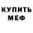 МЕТАДОН кристалл Igor Konovaloff